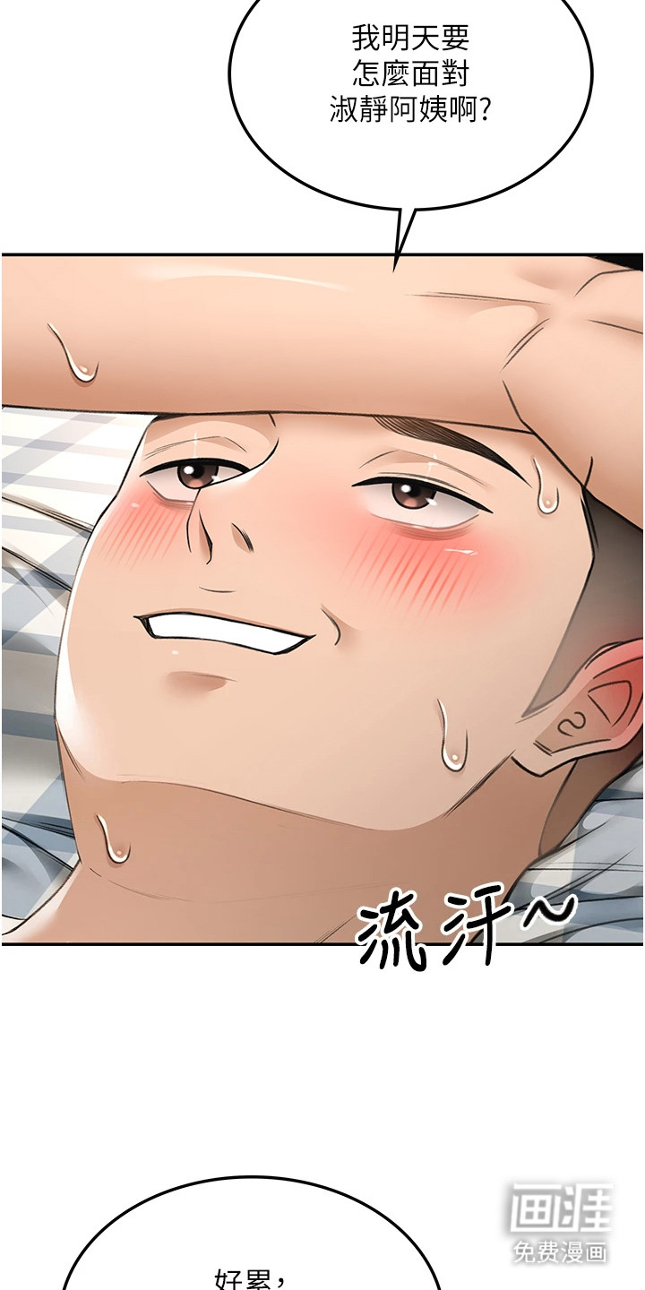 幻镜变形记漫画-图15