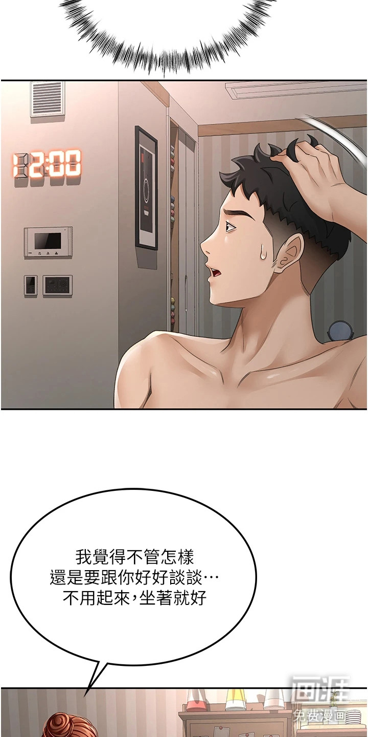 幻镜变形记漫画-图23
