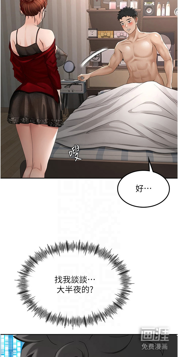 幻镜变形记漫画-图24