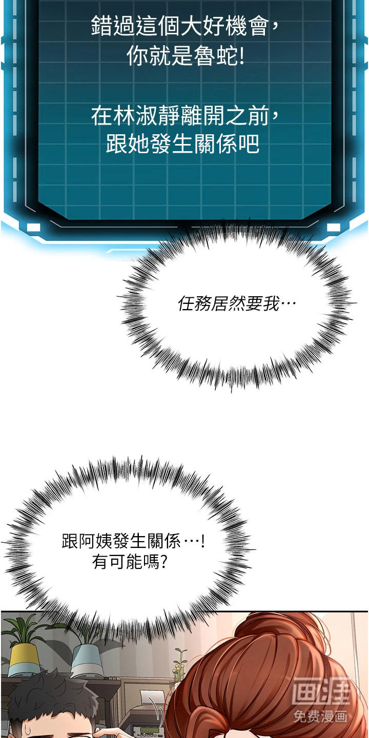 幻镜变形记漫画-图26