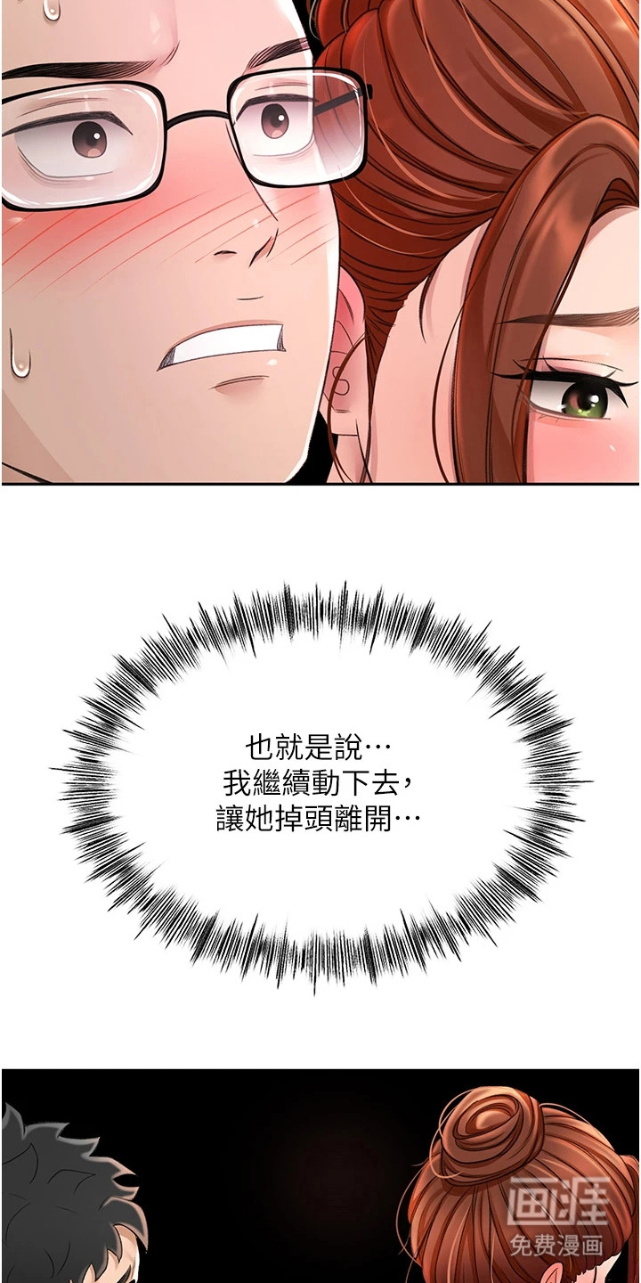 幻镜变形记漫画-图4