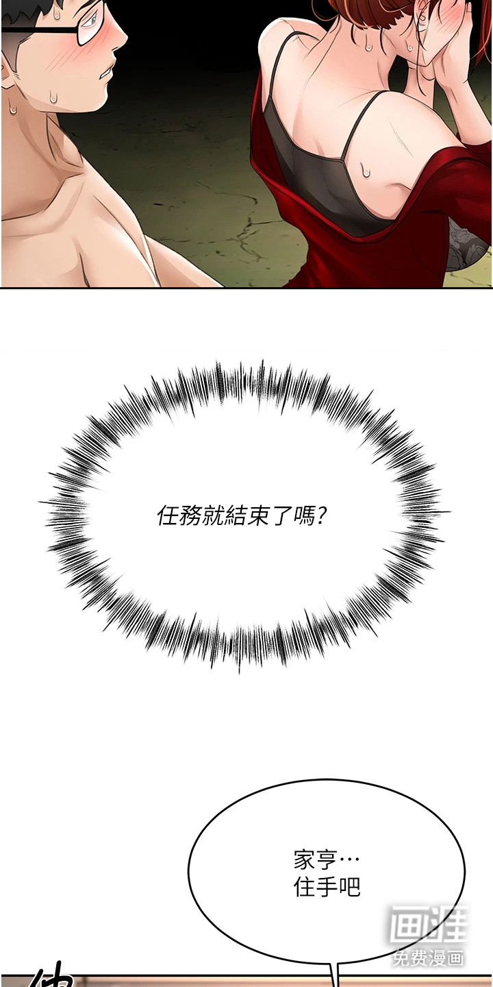 幻镜变形记漫画-图5
