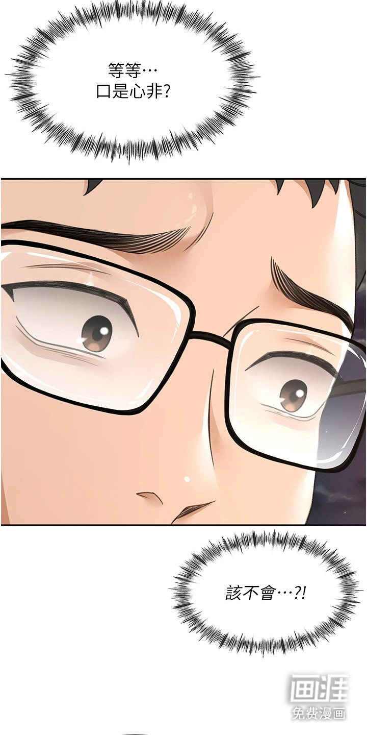 幻镜变形记漫画-图10