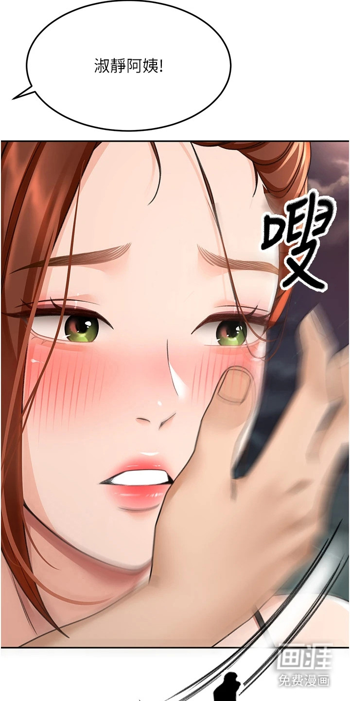 幻镜变形记漫画-图11