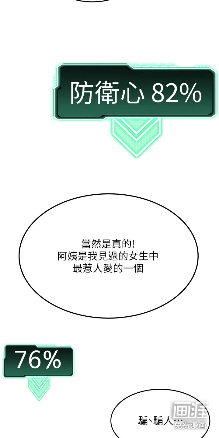 幻镜变形记漫画-图16