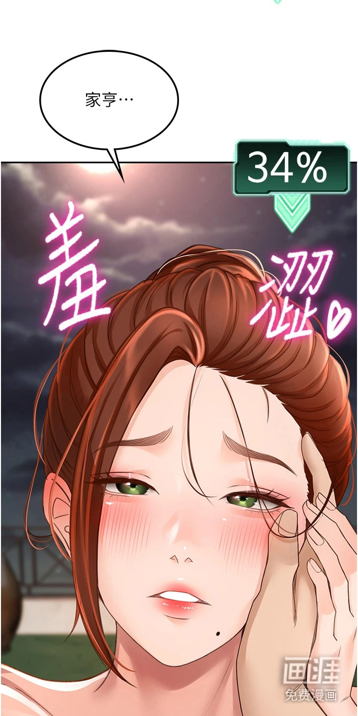 幻镜变形记漫画-图18