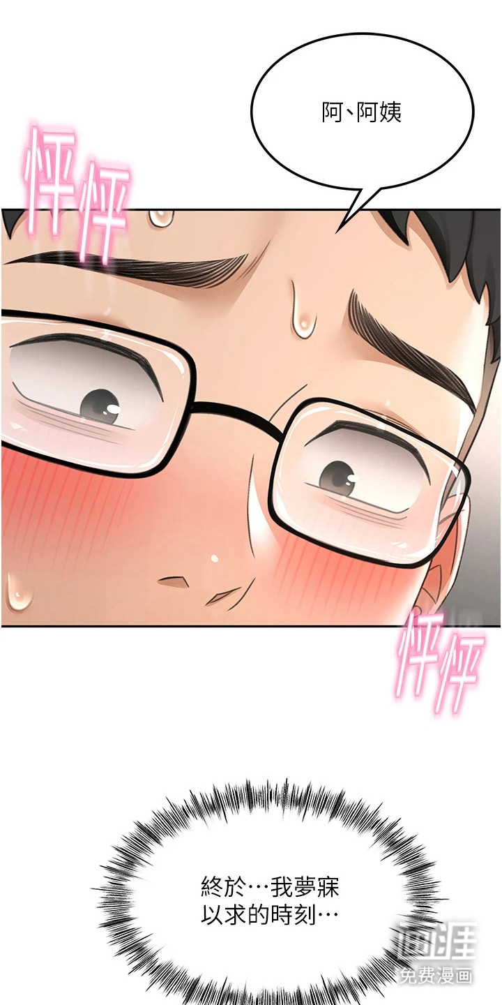幻镜变形记漫画-图3