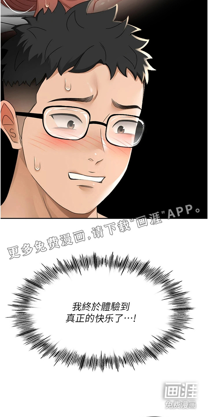 幻镜变形记漫画-图6