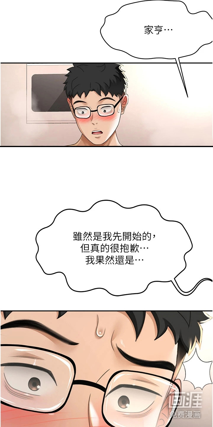 幻镜变形记漫画-图7
