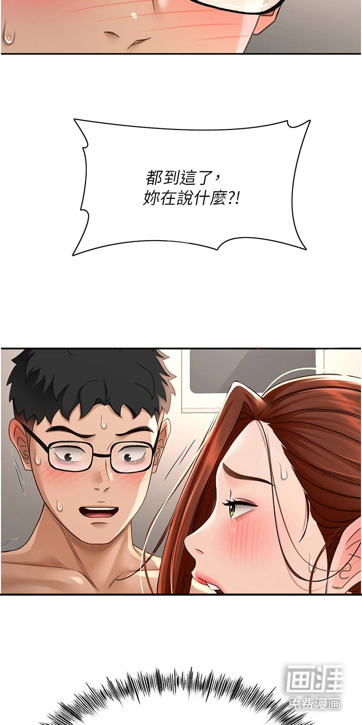 幻镜变形记漫画-图8