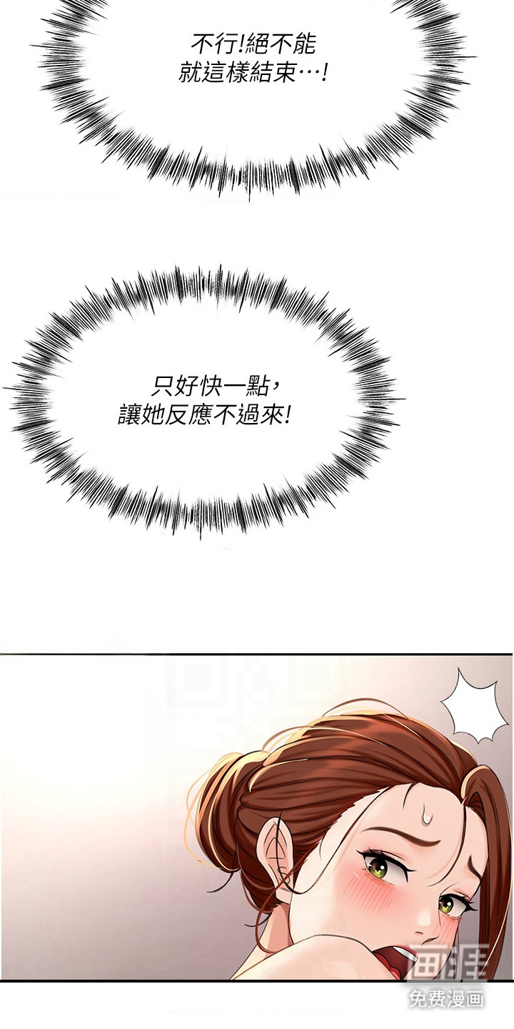 幻镜变形记漫画-图9
