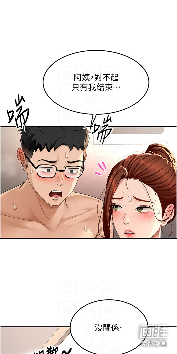 幻镜变形记漫画-图12