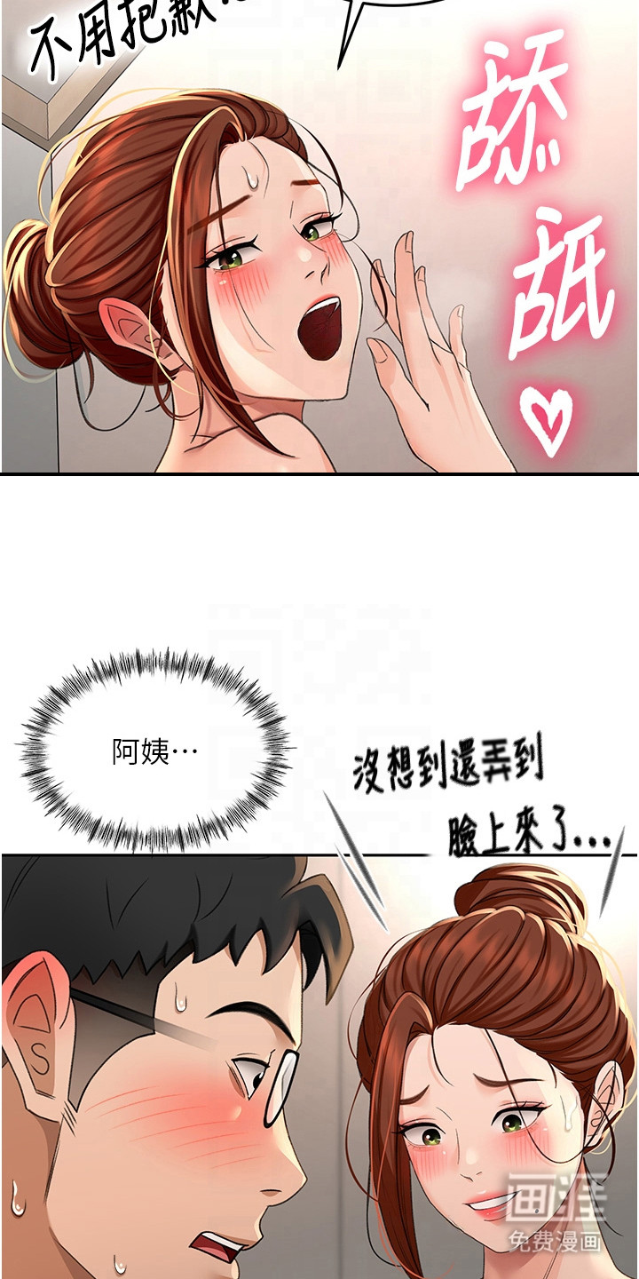 幻镜变形记漫画-图13