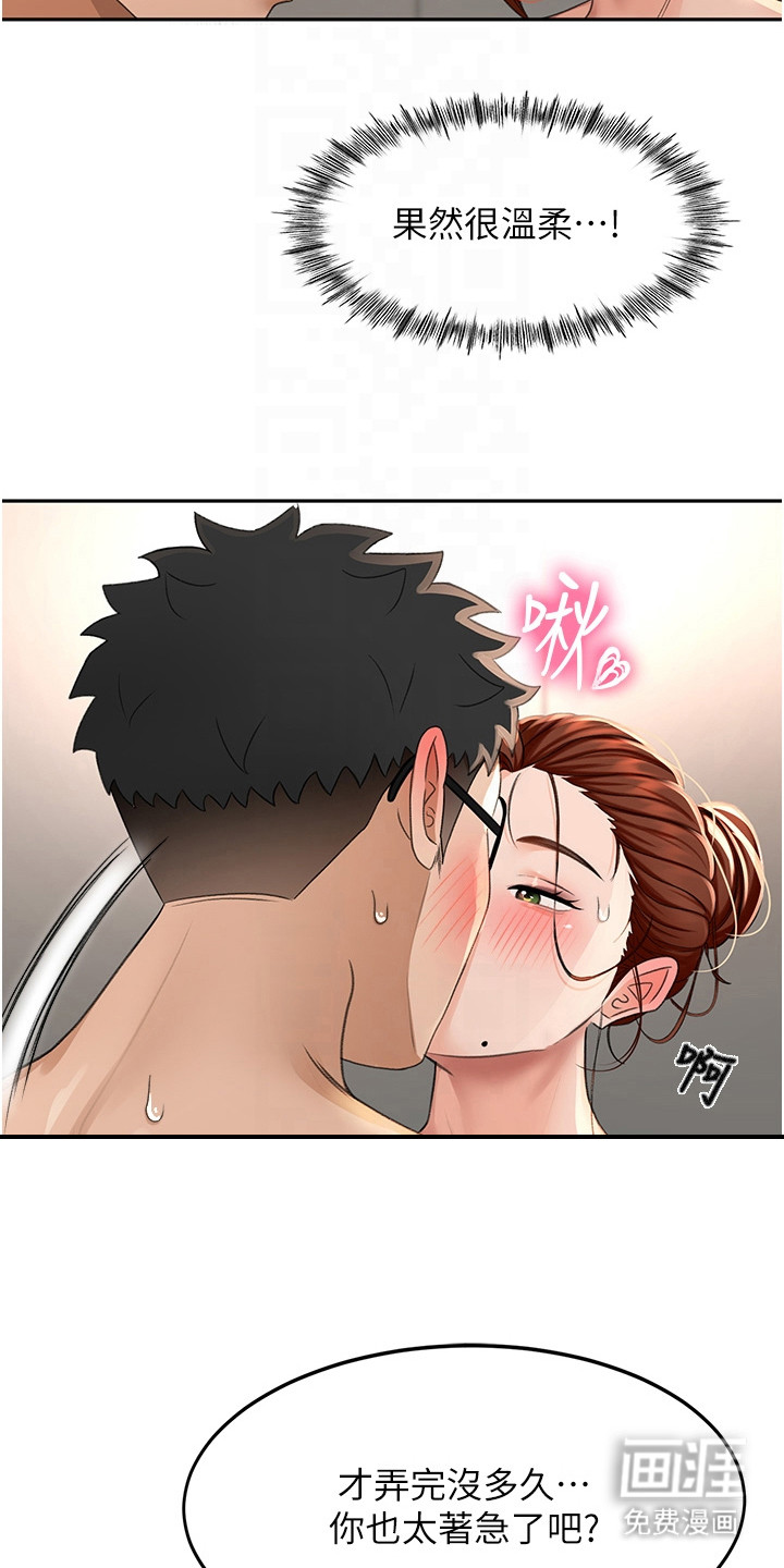 幻镜变形记漫画-图14