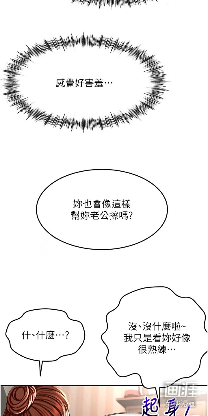 幻镜变形记漫画-图17