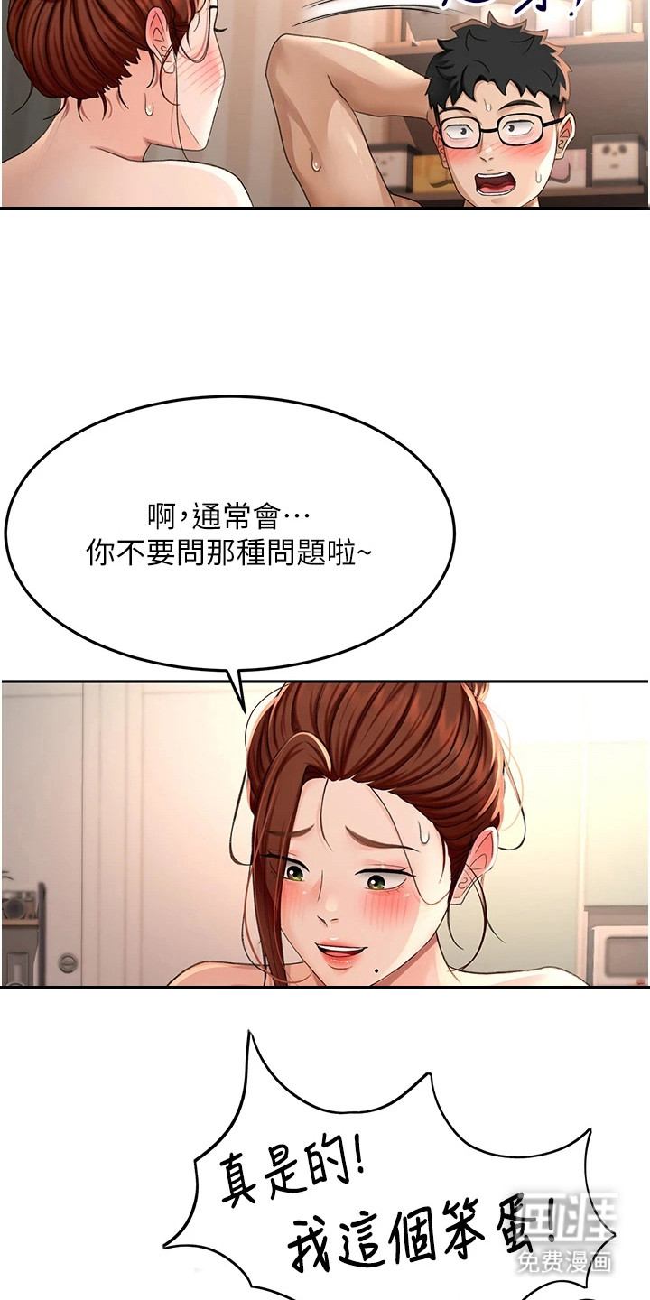 幻镜变形记漫画-图18