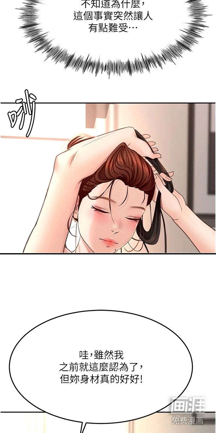 幻镜变形记漫画-图20