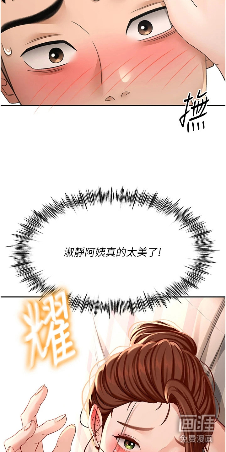 幻镜变形记漫画-图3