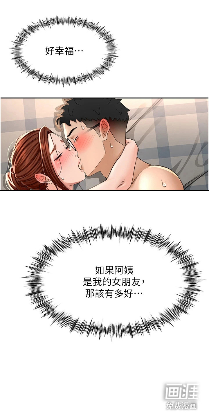 幻镜变形记漫画-图6