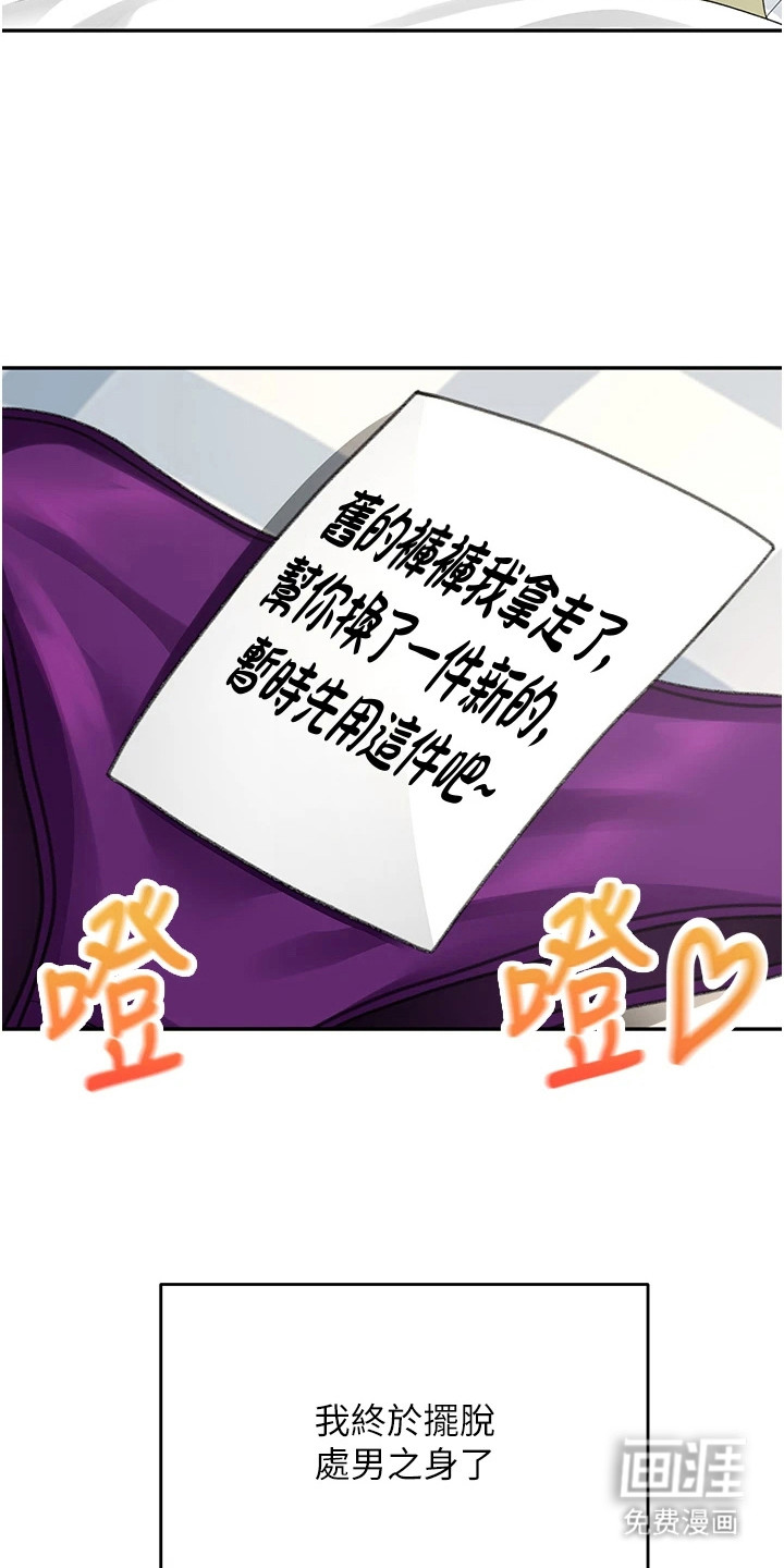 幻镜变形记漫画-图10