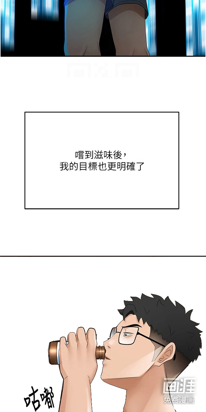 幻镜变形记漫画-图15