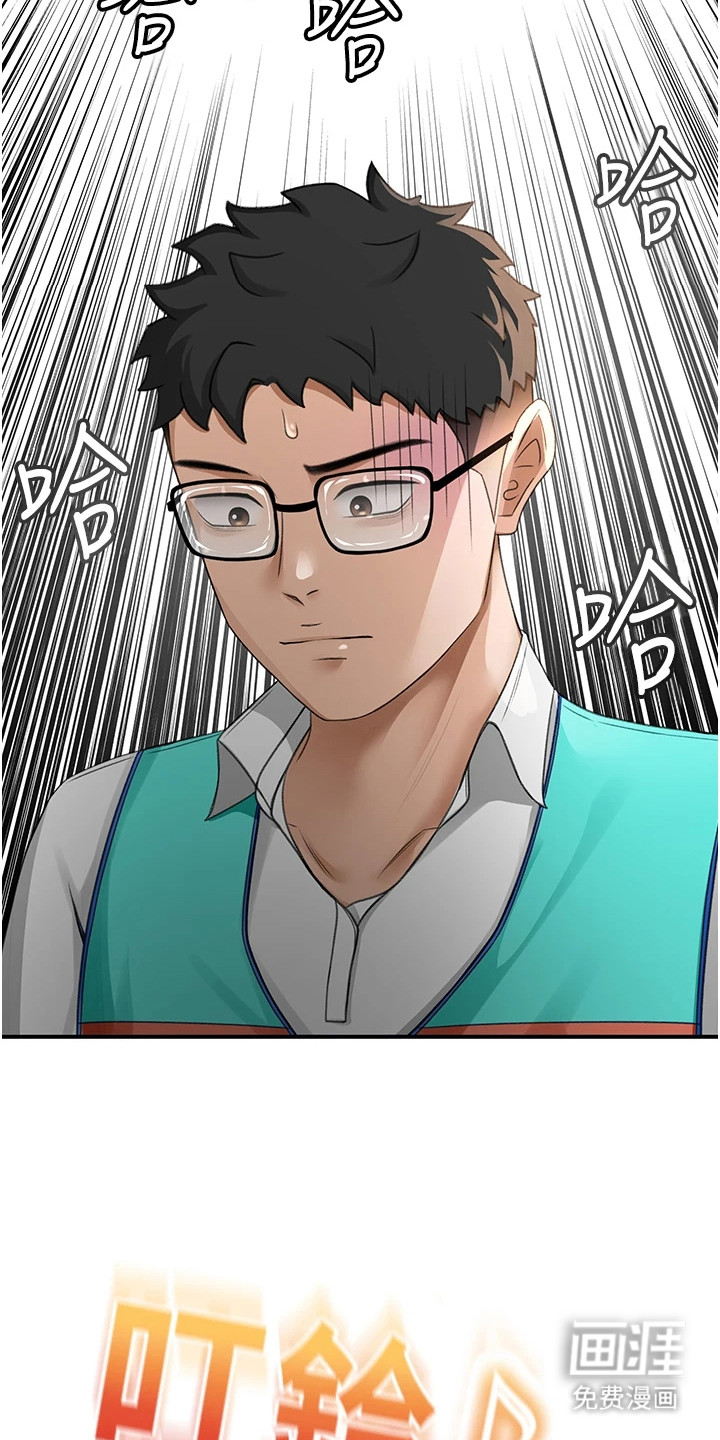 幻镜变形记漫画-图6