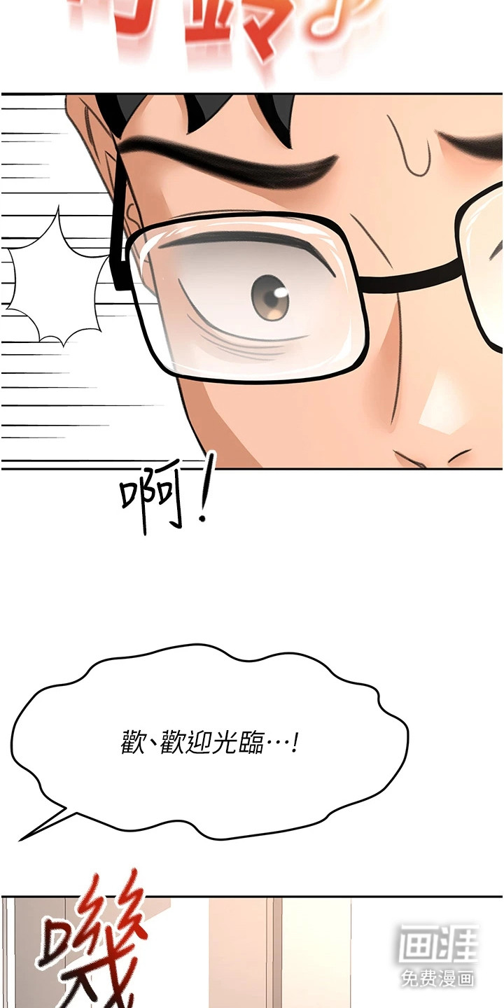幻镜变形记漫画-图7