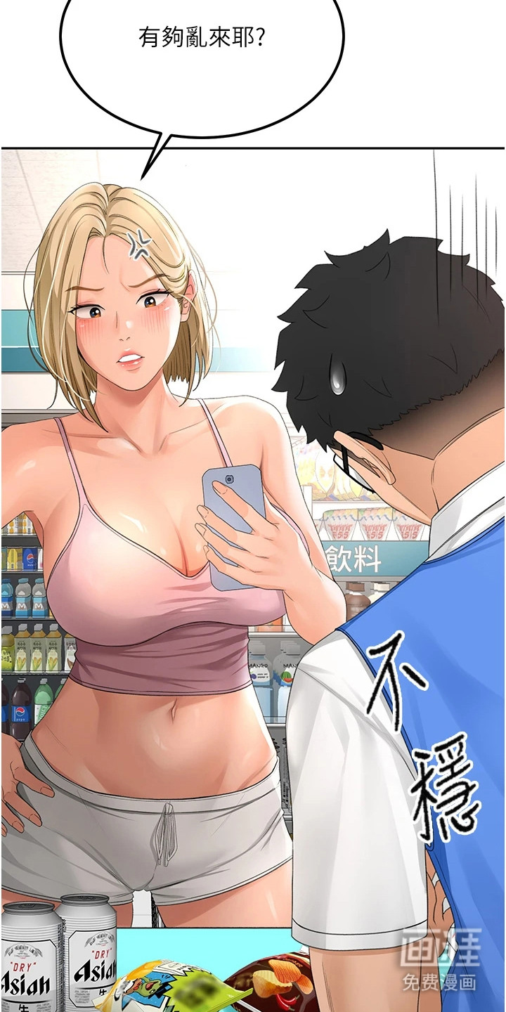幻镜变形记漫画-图14