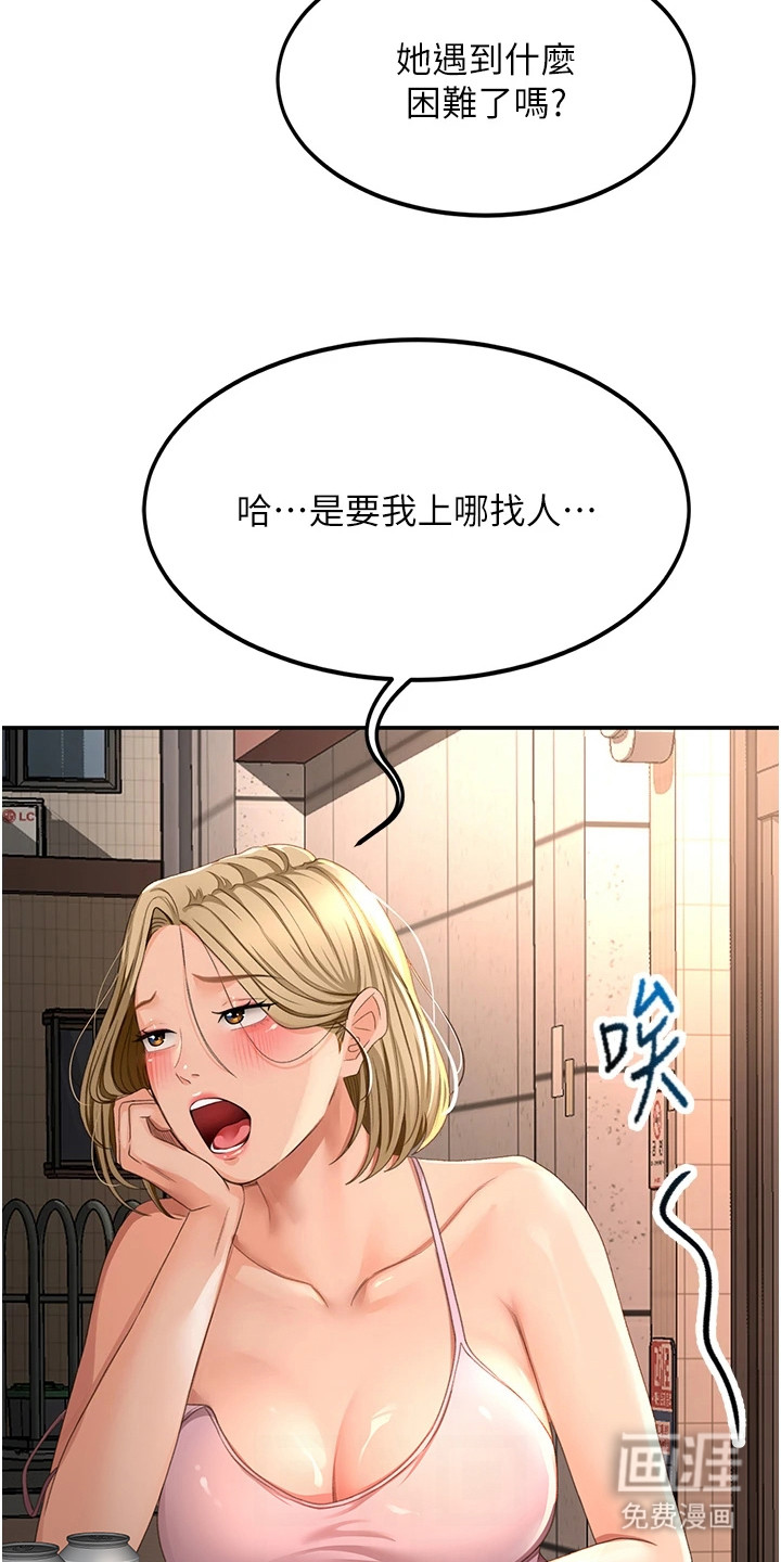 幻镜变形记漫画-图17