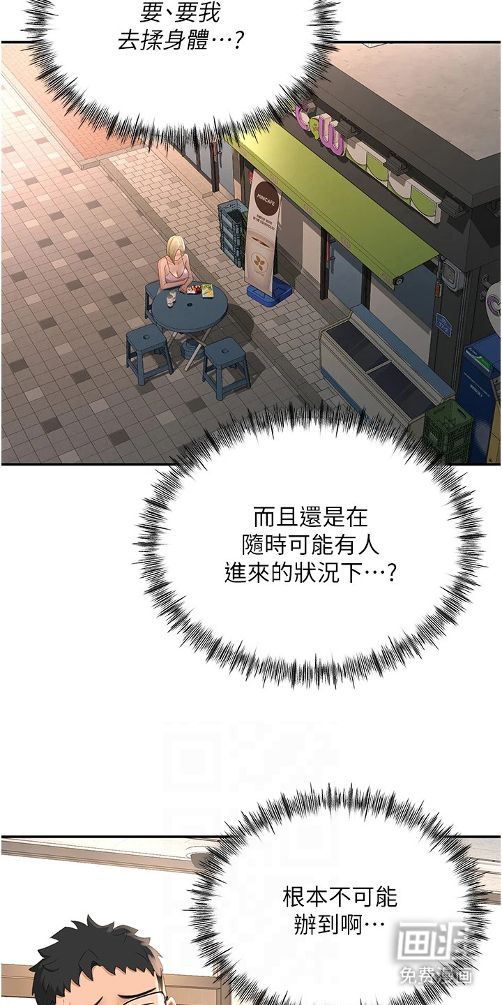 幻镜变形记漫画-图21
