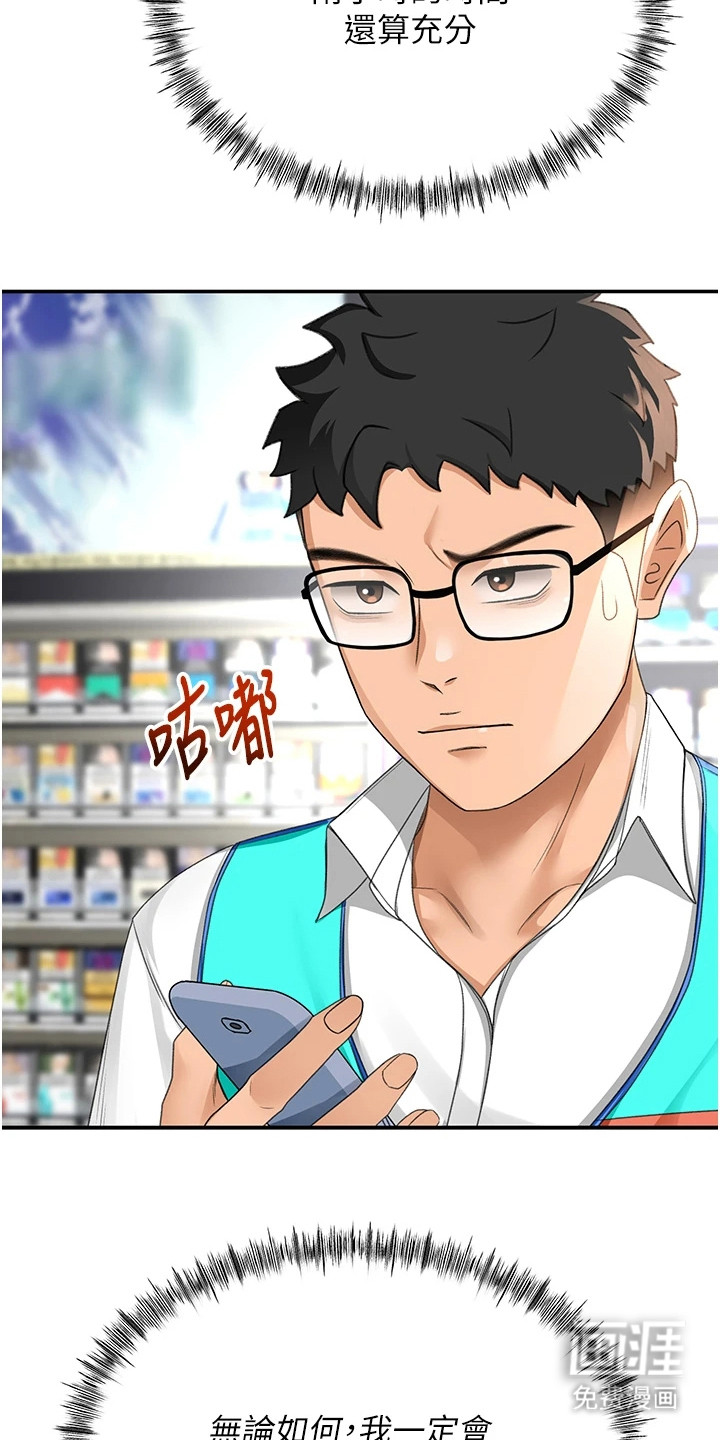 幻镜变形记漫画-图24