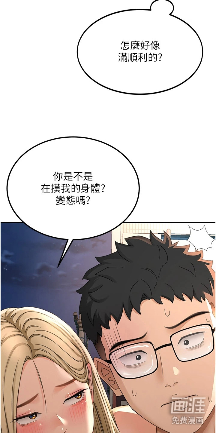 幻镜变形记漫画-图15