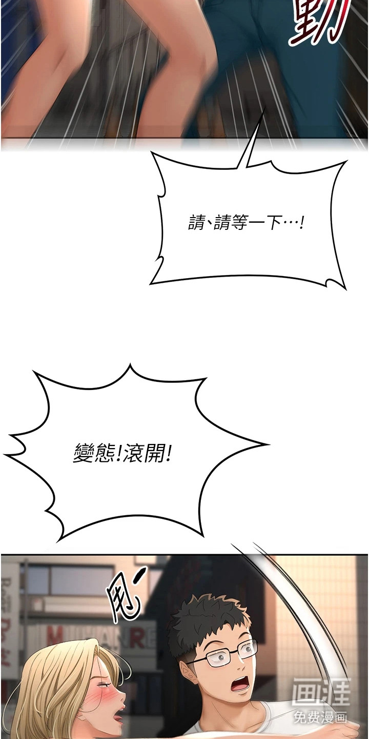 幻镜变形记漫画-图18