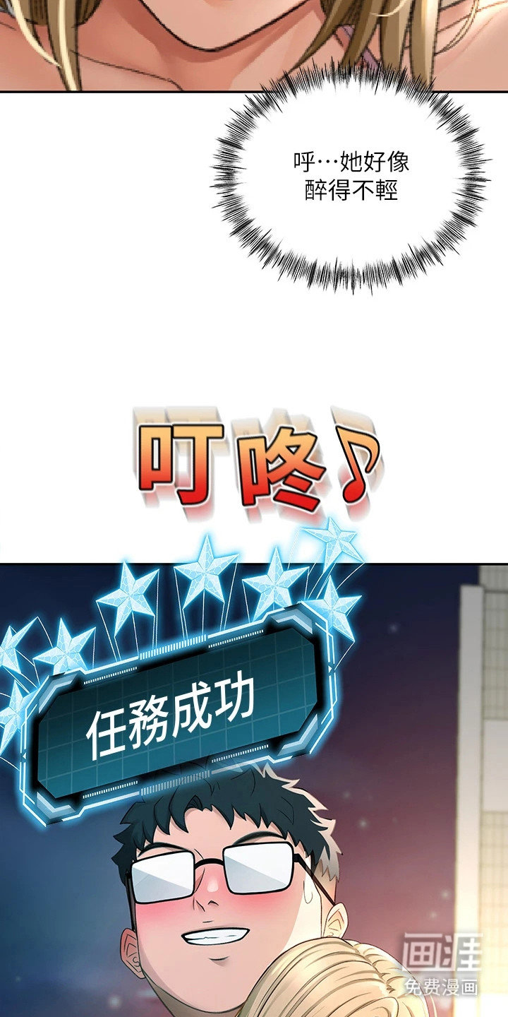 幻镜变形记漫画-图22