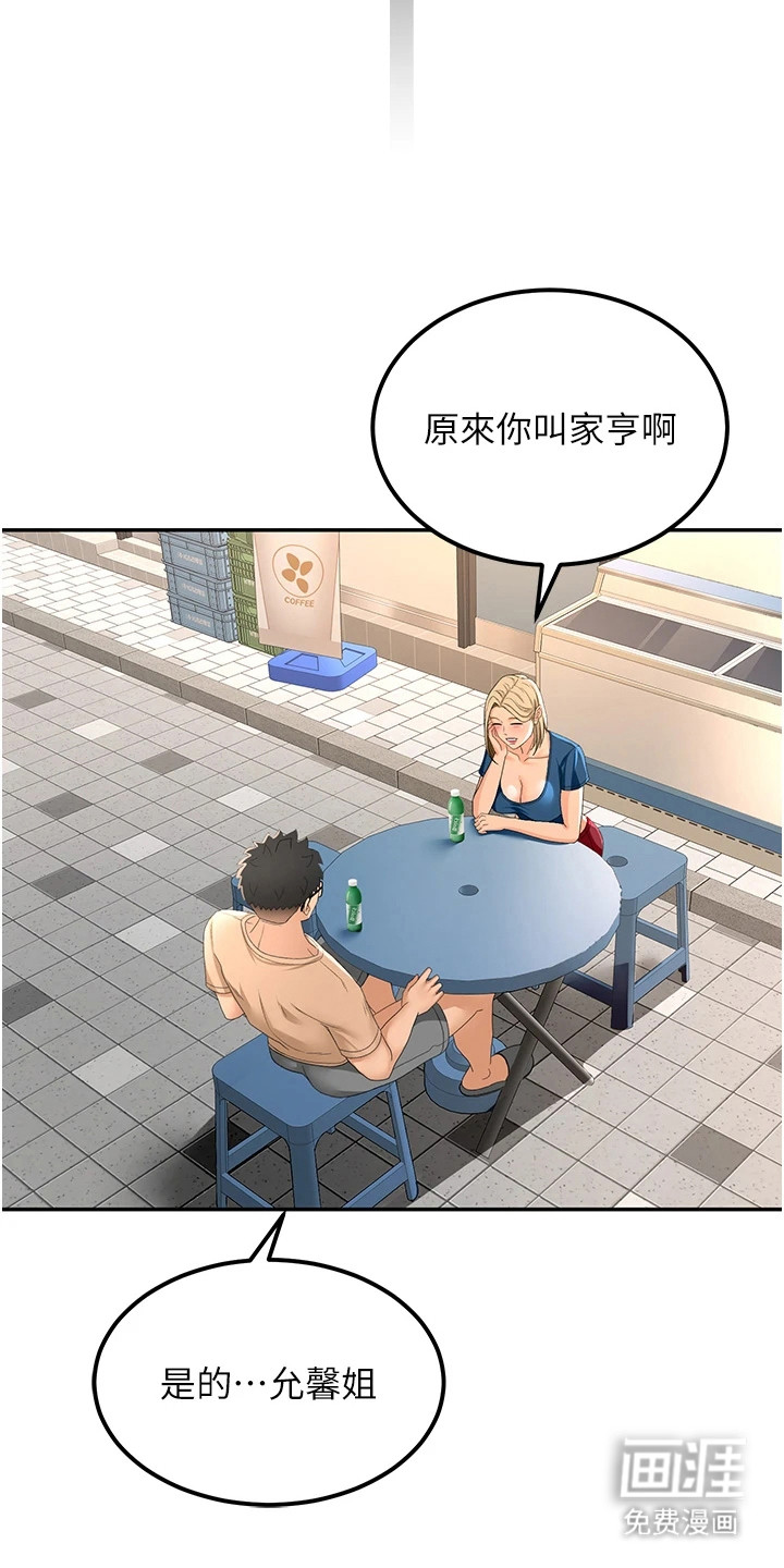 幻镜变形记漫画-图17