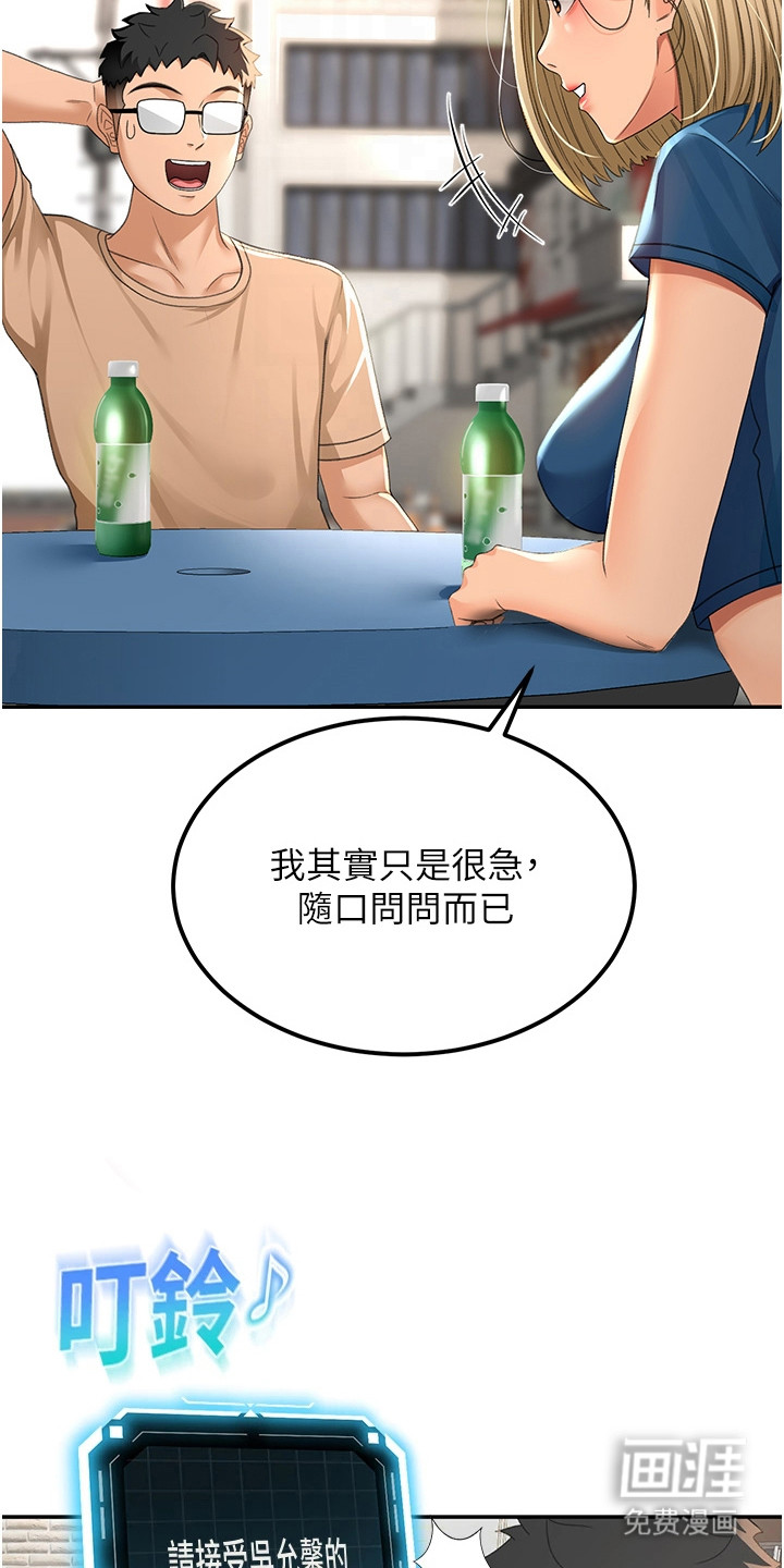 幻镜变形记漫画-图20