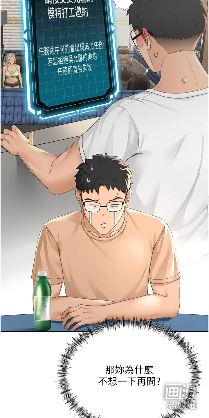幻镜变形记漫画-图21
