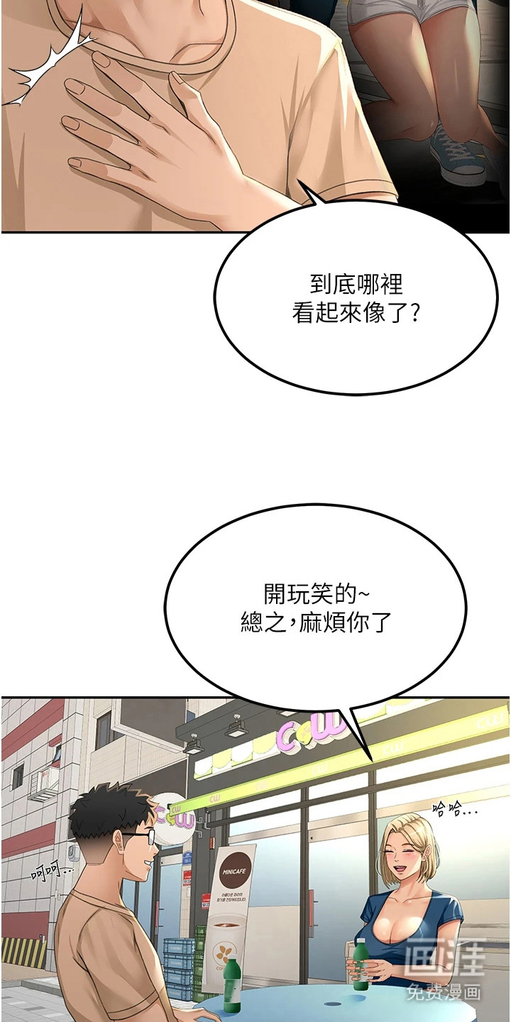 幻镜变形记漫画-图24