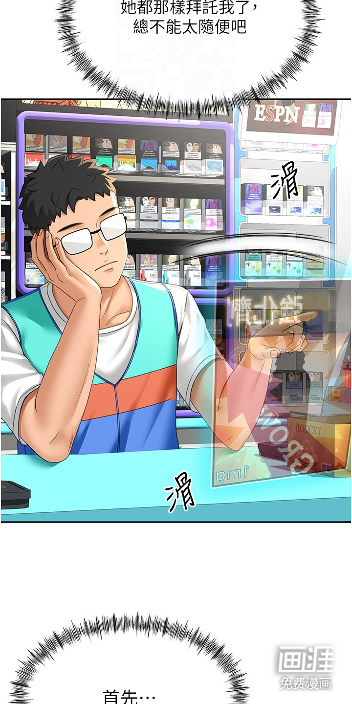 幻镜变形记漫画-图9