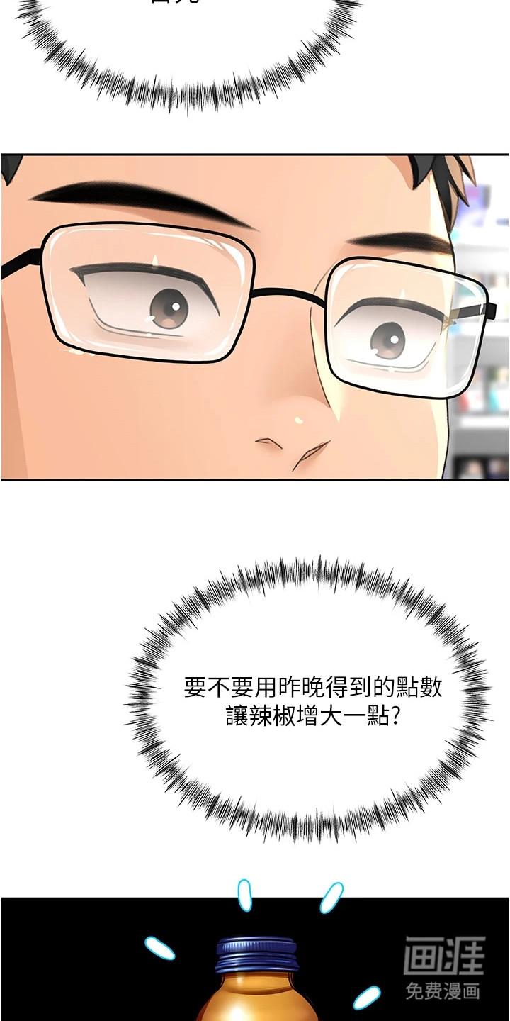 幻镜变形记漫画-图10