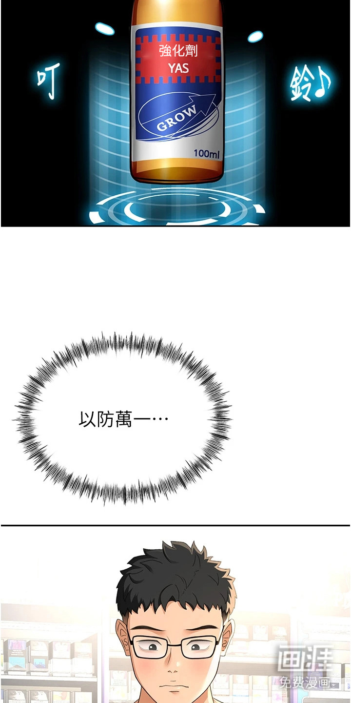幻镜变形记漫画-图11