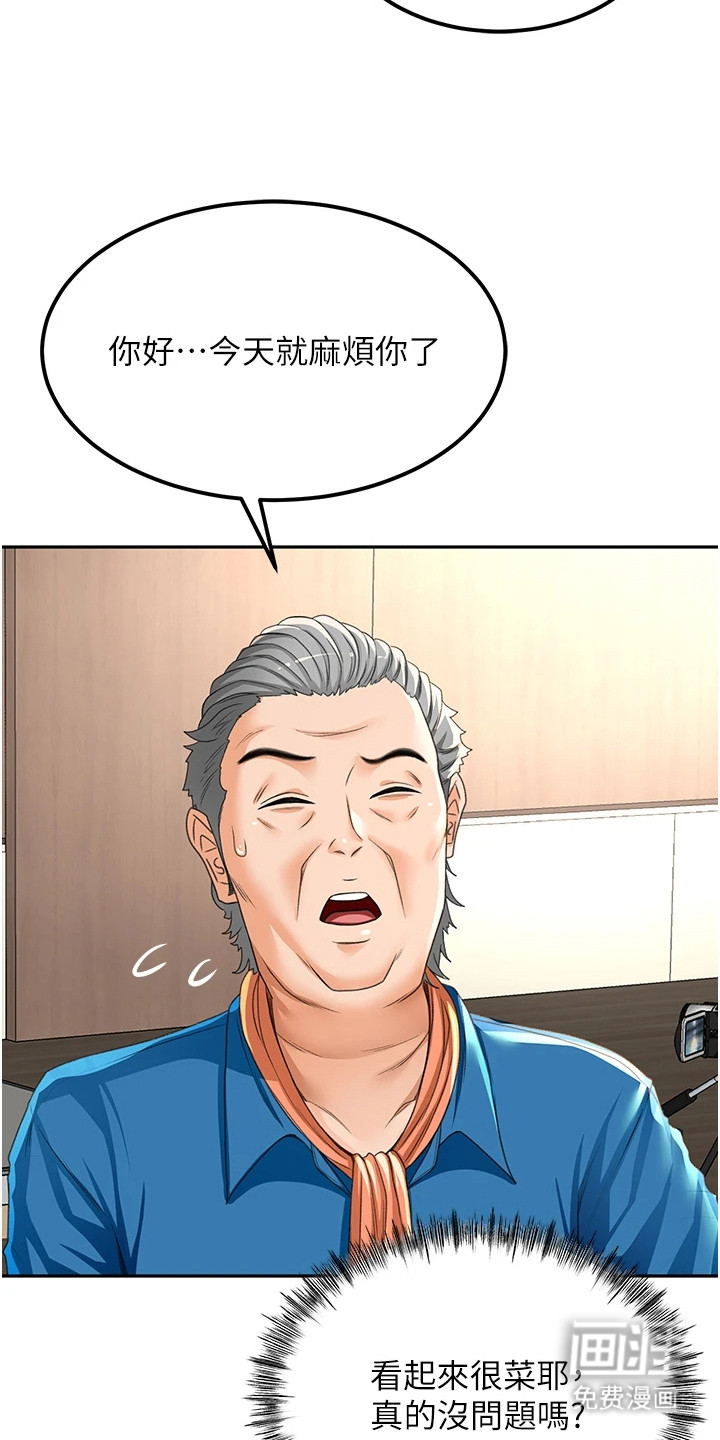 幻镜变形记漫画-图16