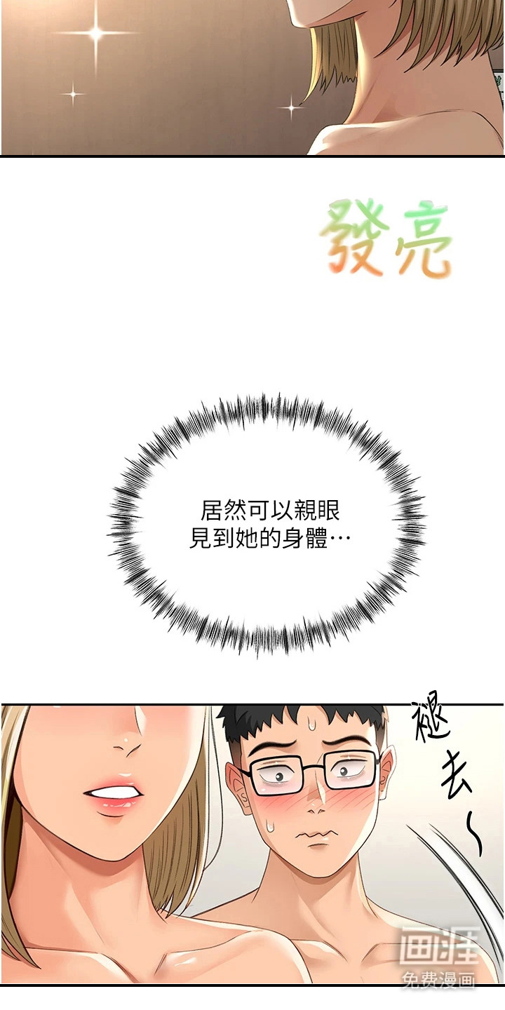 幻镜变形记漫画-图3