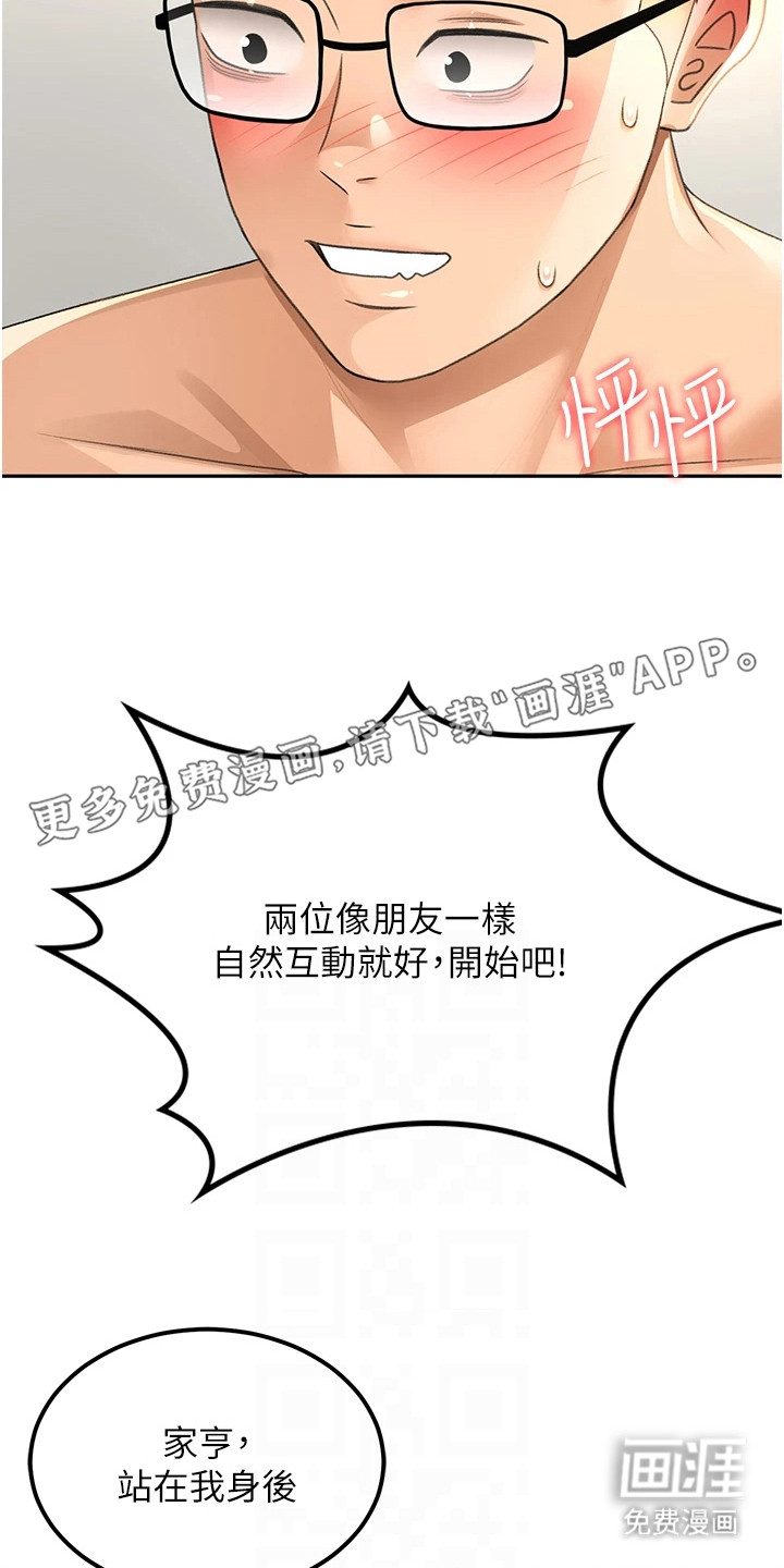 幻镜变形记漫画-图6