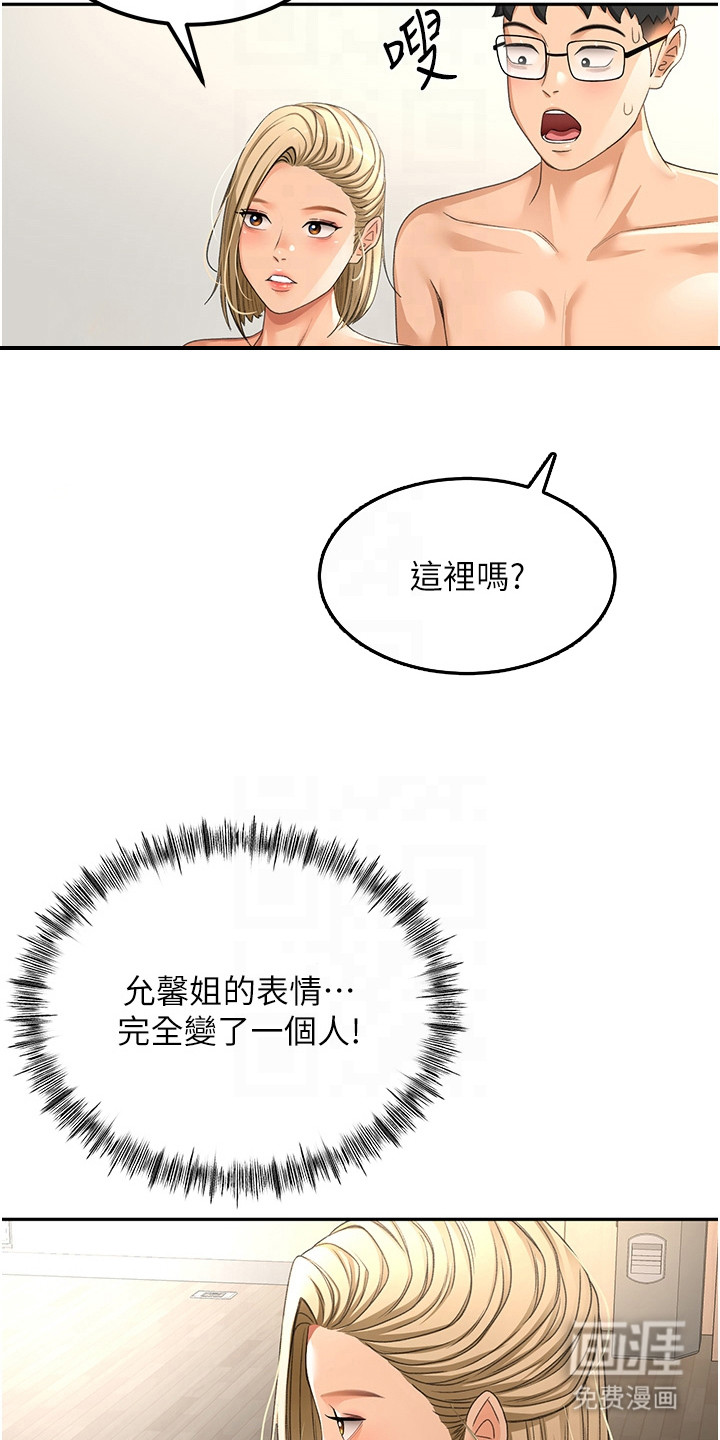 幻镜变形记漫画-图7