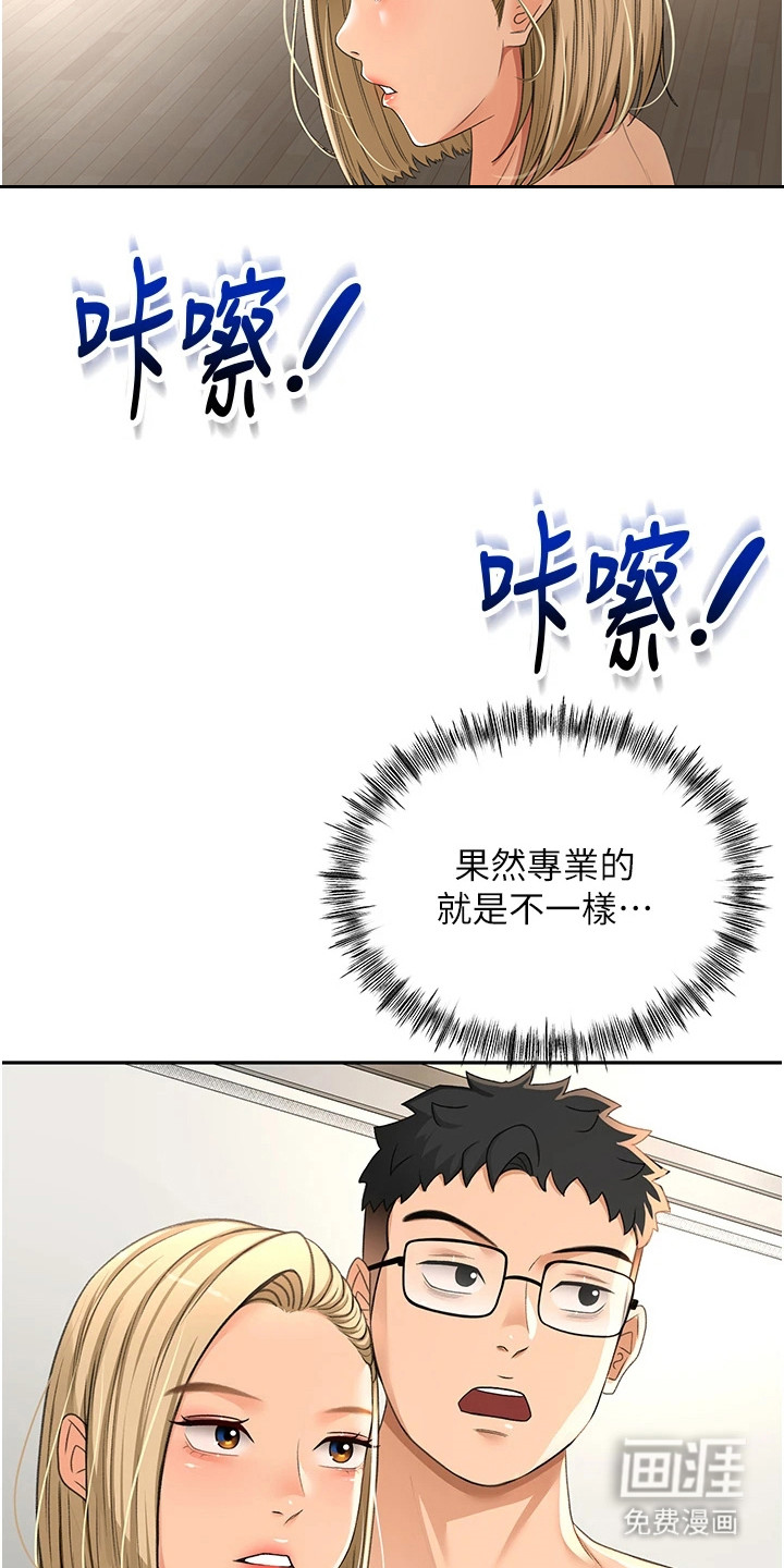 幻镜变形记漫画-图8