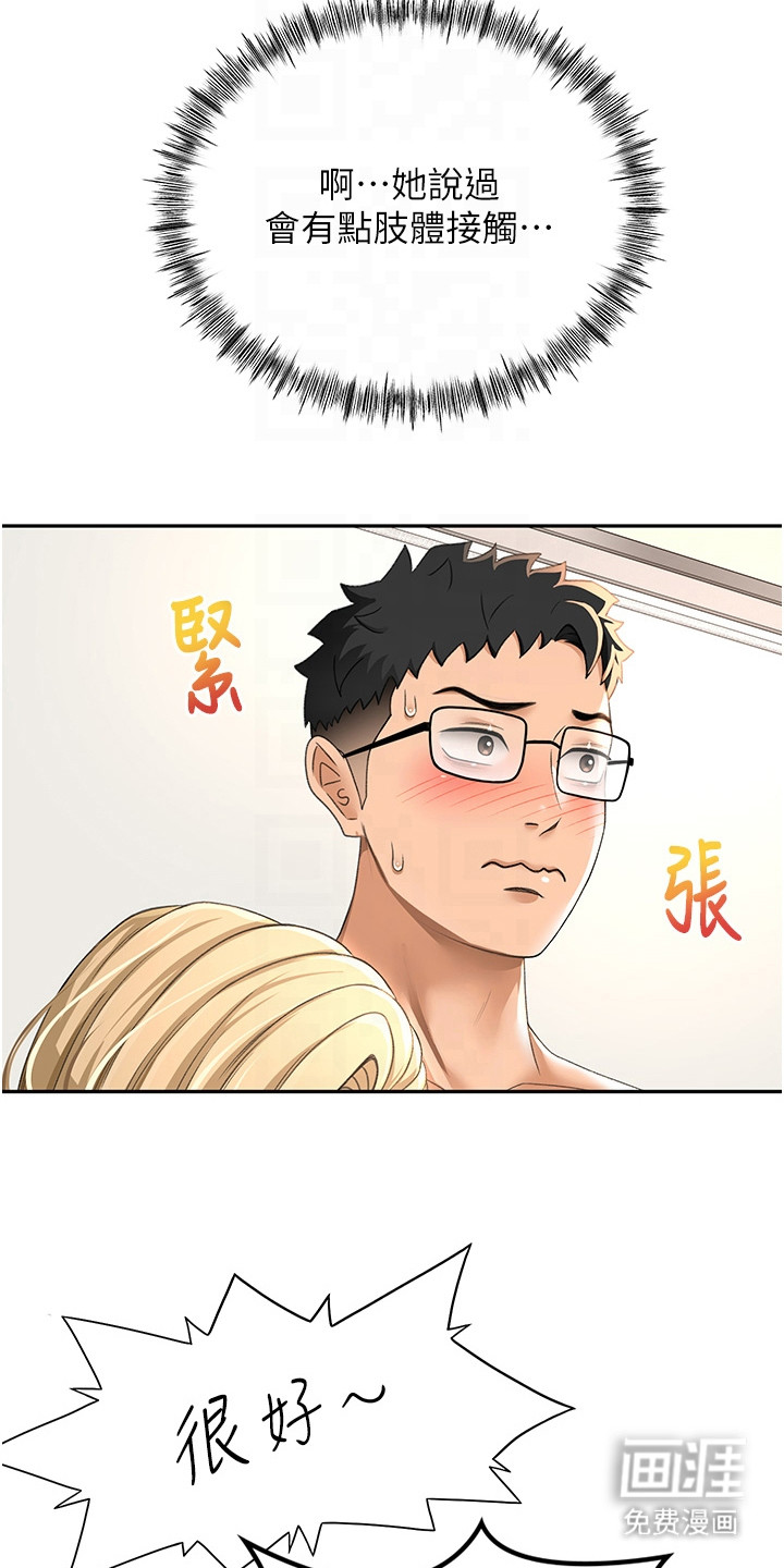 幻镜变形记漫画-图11