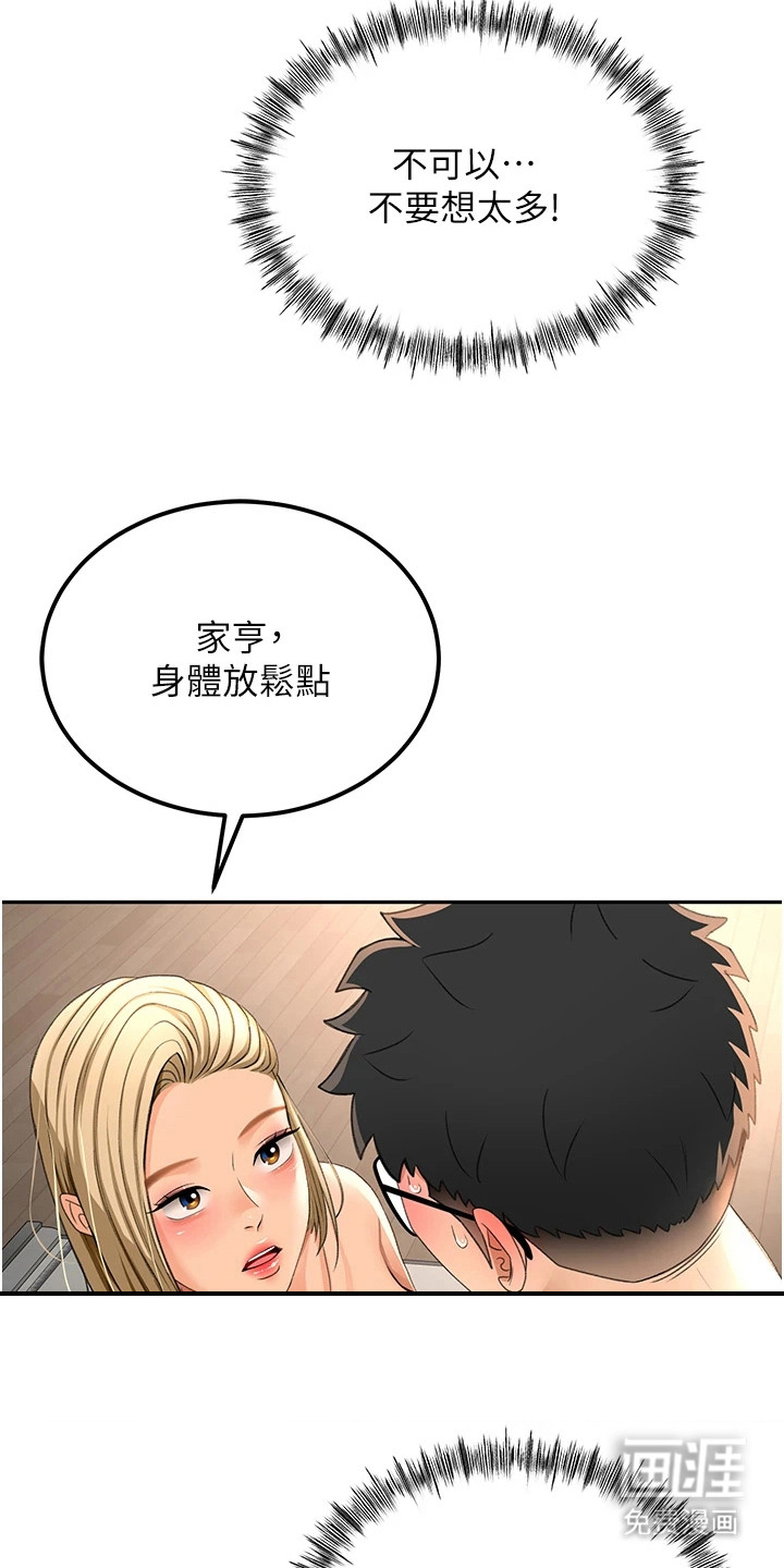 幻镜变形记漫画-图13