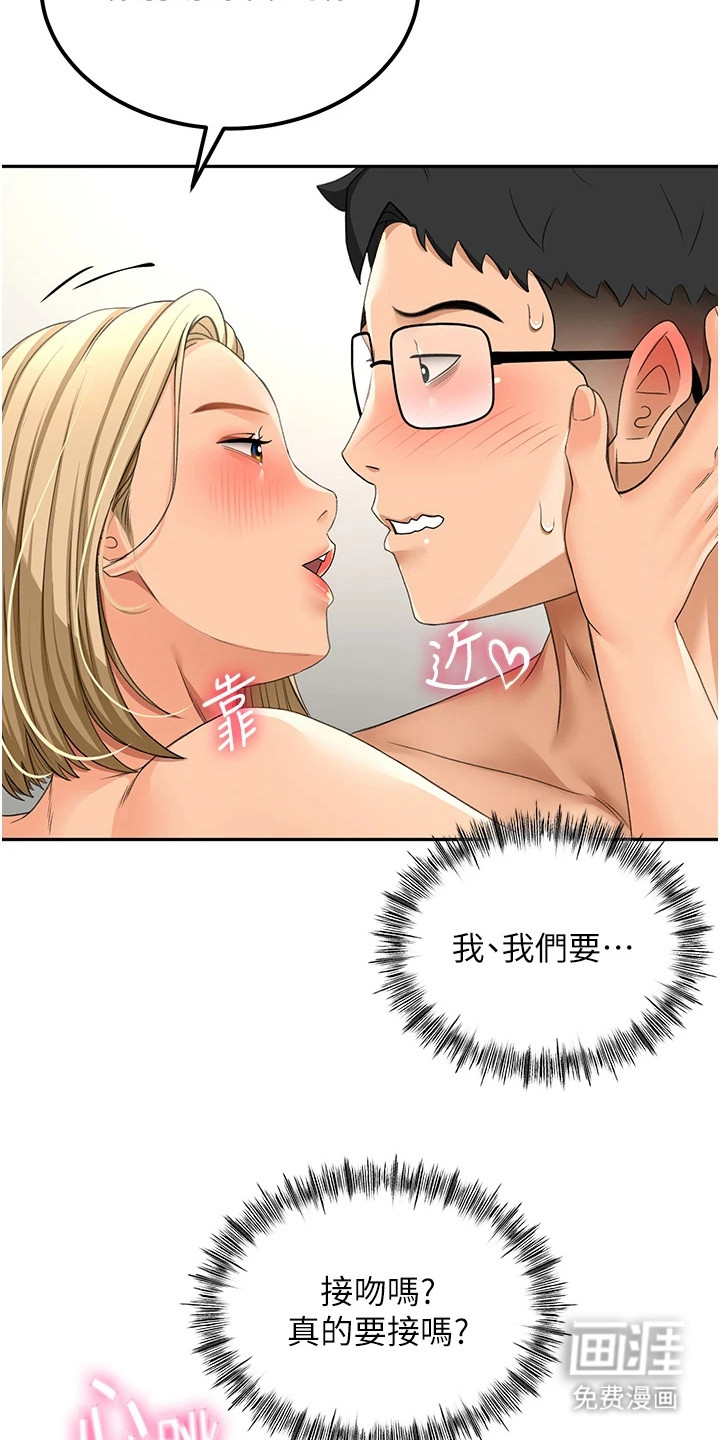 幻镜变形记漫画-图17
