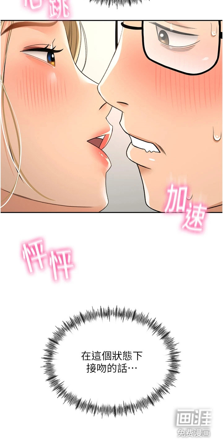 幻镜变形记漫画-图18